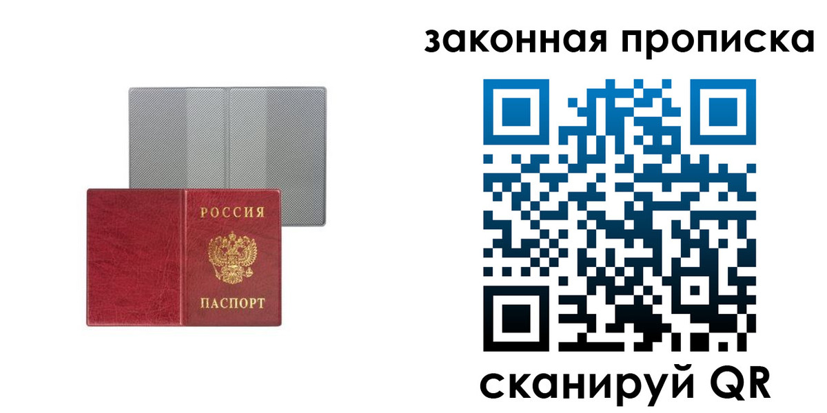 прописка паспорт в Пушкино