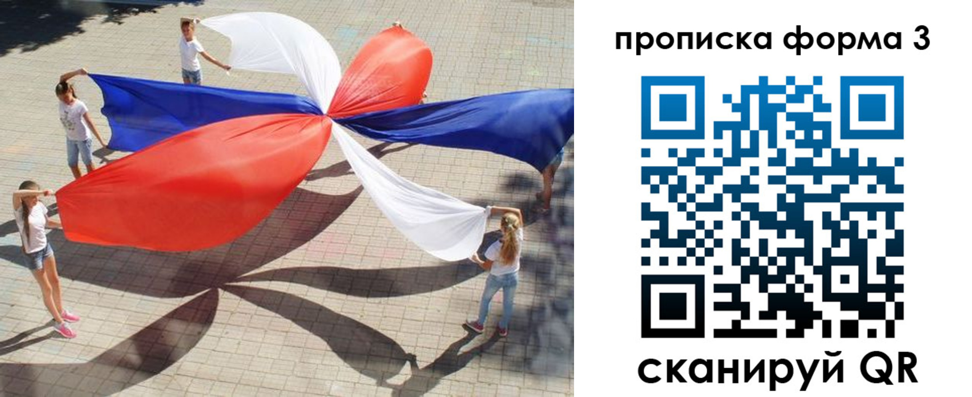 прописка 2025 в Пушкино