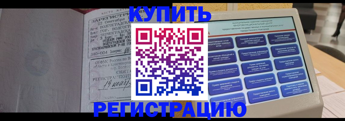 купить прописку в Пушкино