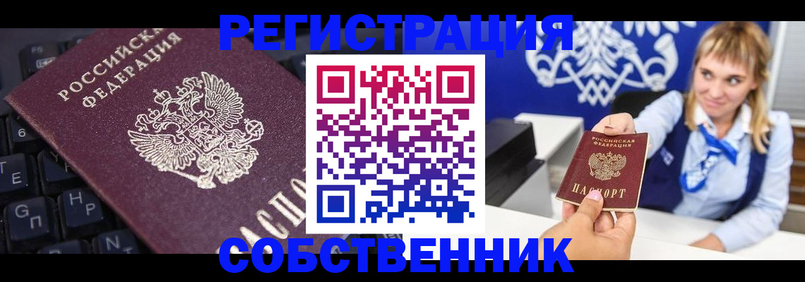 прописка 2025 в Пушкино