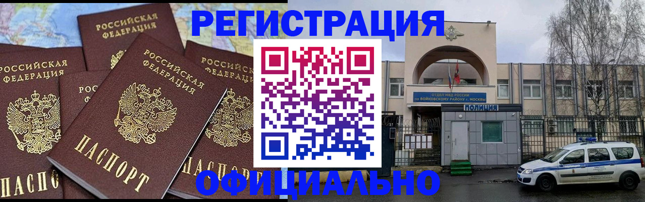 прописка законно в Пушкино