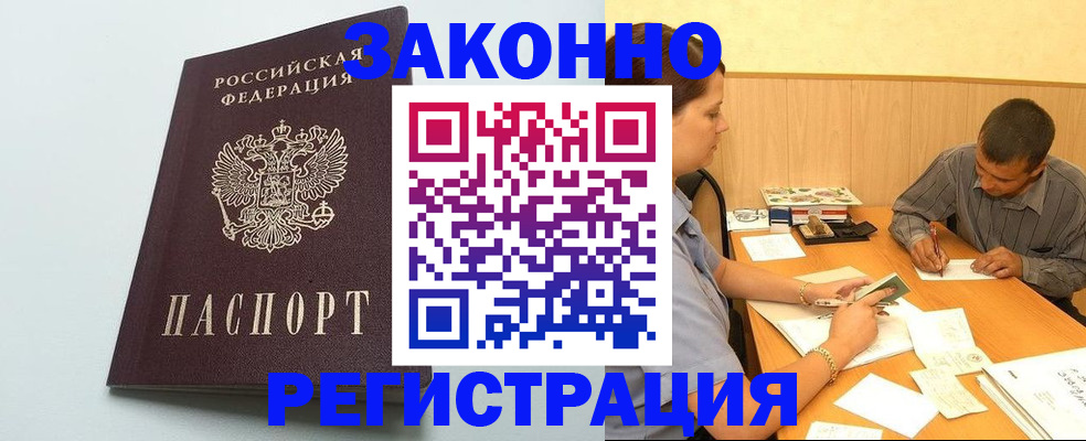 прописка регистрация в Пушкино