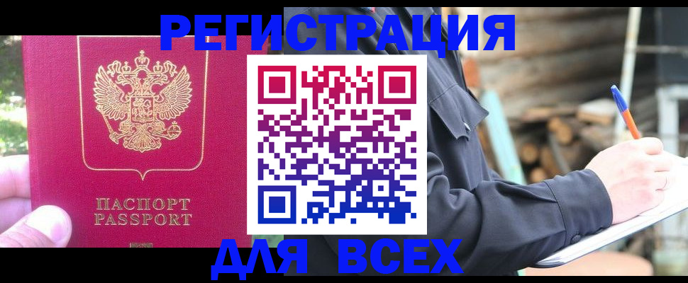 купить прописку в Пушкино